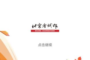 薛思佳：李弘权&李添荣&戴昊等球员均有前往国外特训的计划